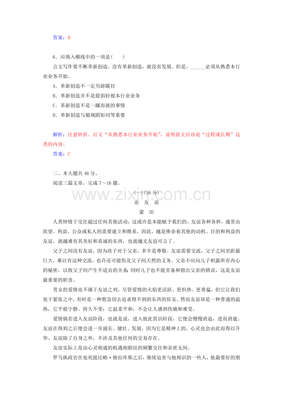 高一语文下册单元过关检测试卷19.doc_第3页