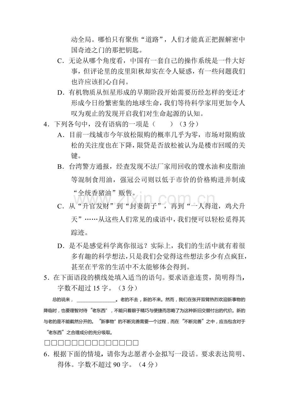 浙江省2016届高三语文下册第一次大联考试题.doc_第2页