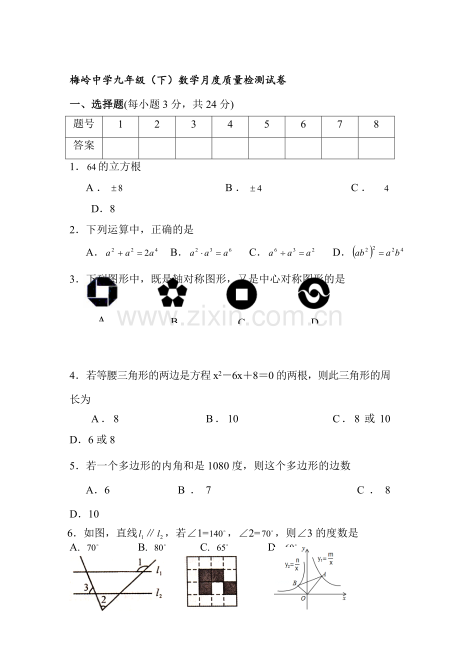 九年级数学下册第一次月考试题5.doc_第1页