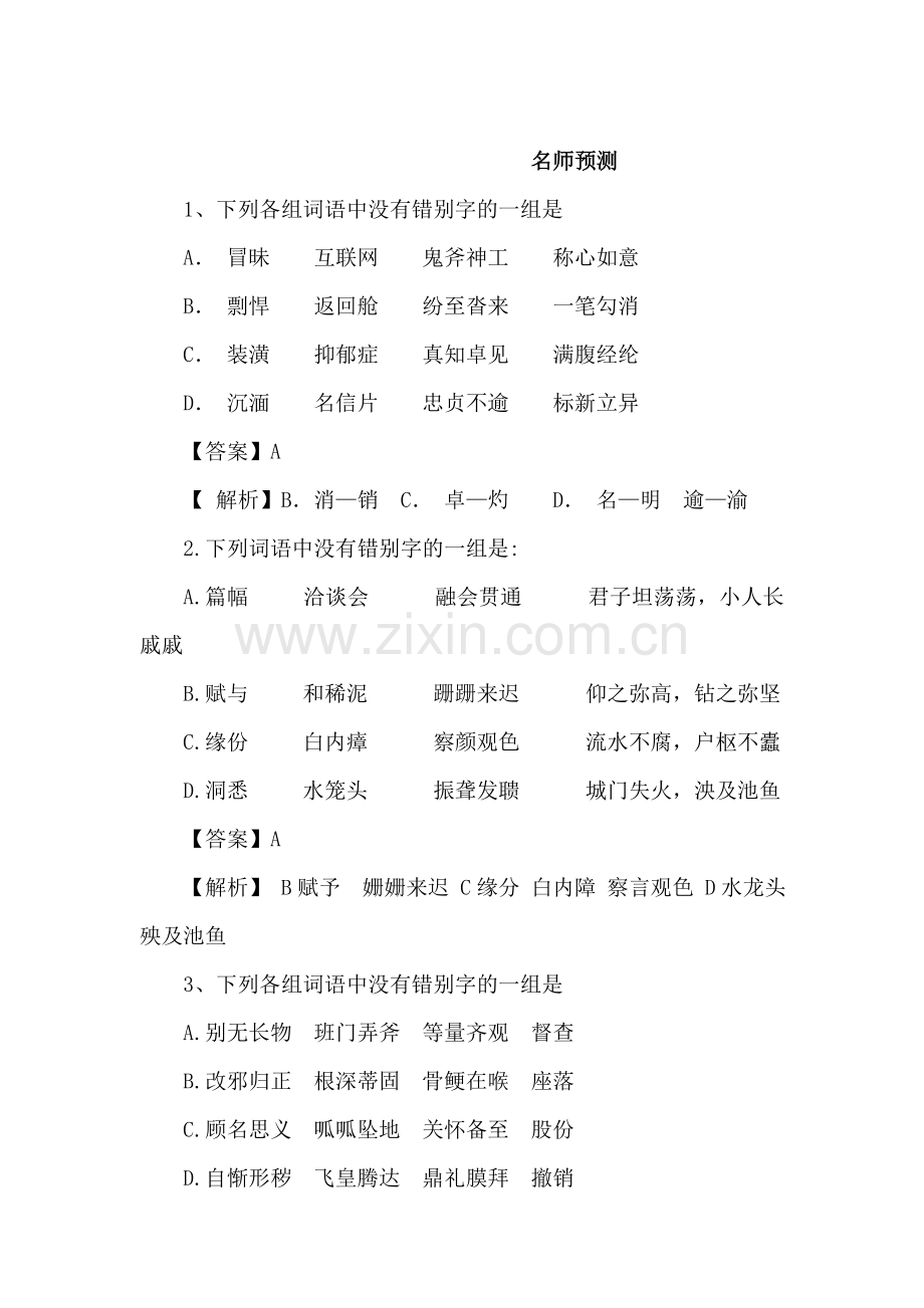 高三语文名师预测复习检测试题6.doc_第1页