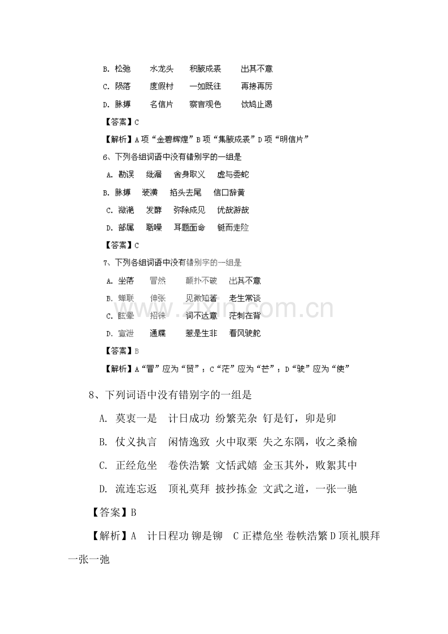 高三语文名师预测复习检测试题6.doc_第3页