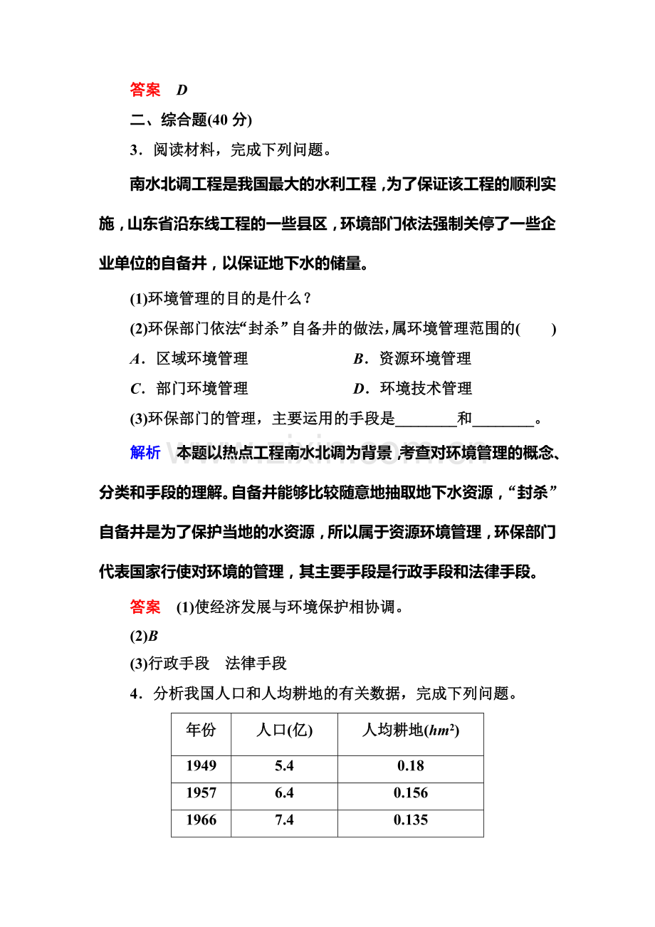 2015-2016学年高二地理下册知识点训练题12.doc_第2页