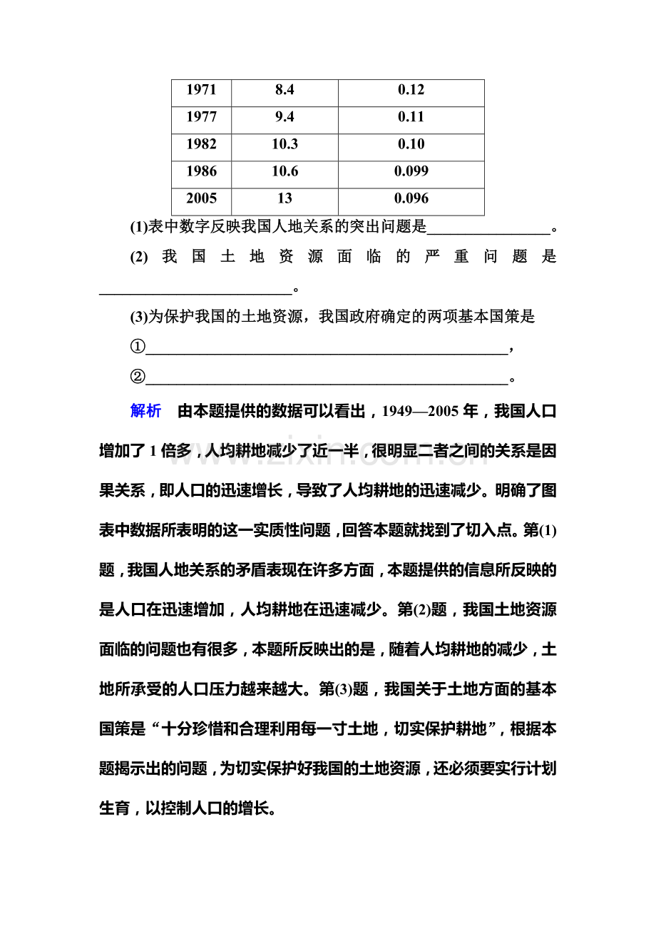 2015-2016学年高二地理下册知识点训练题12.doc_第3页