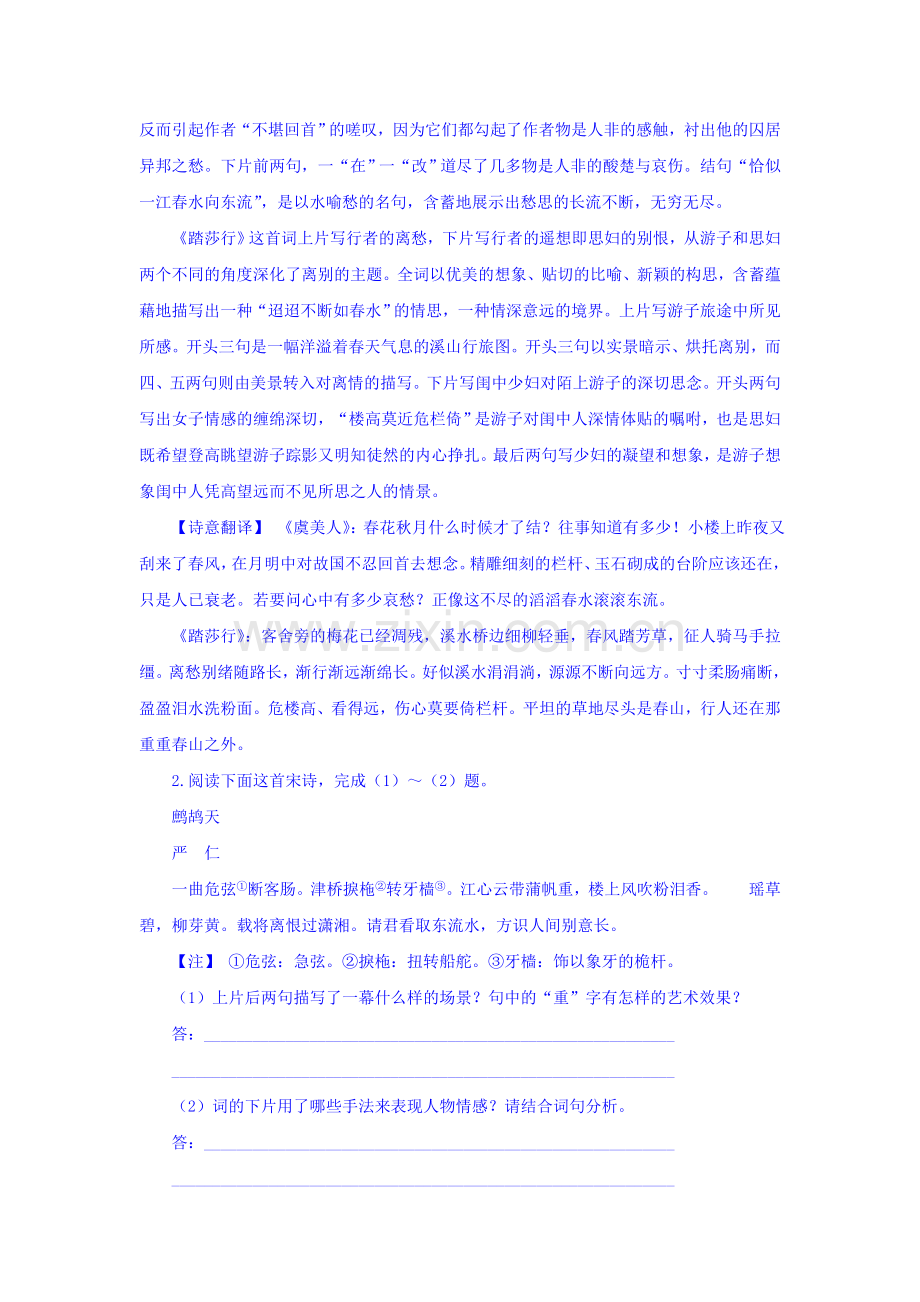 高三语文重点知识梳理检测19.doc_第2页