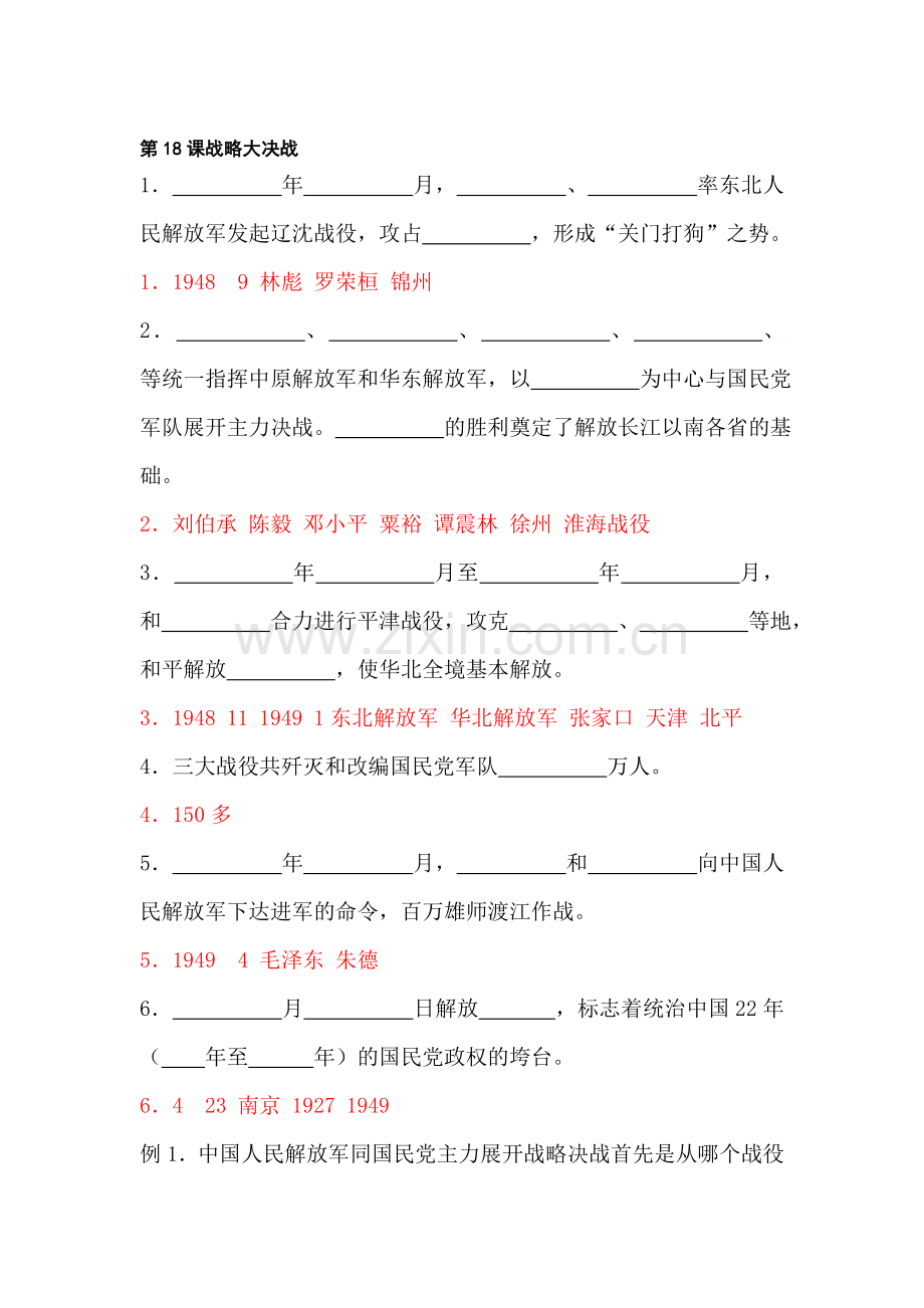 战略大决战同步练习.doc_第1页