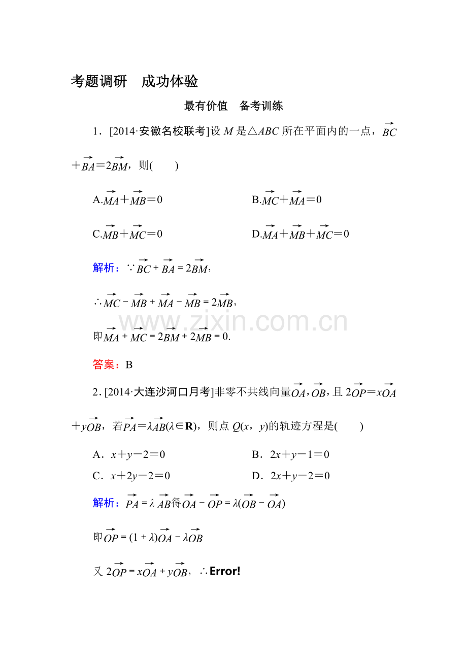 2015届高考文科数学第一轮备考训练题36.doc_第1页