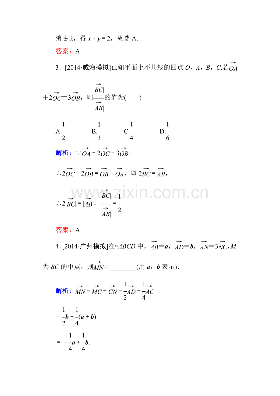 2015届高考文科数学第一轮备考训练题36.doc_第2页