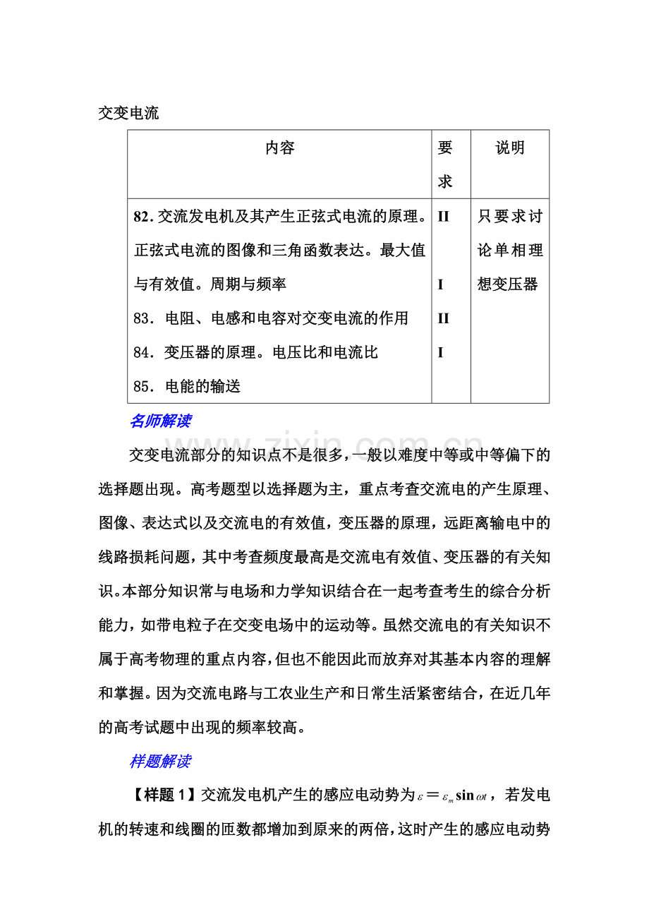 高三物理第一轮考点及考纲复习题11.doc_第1页