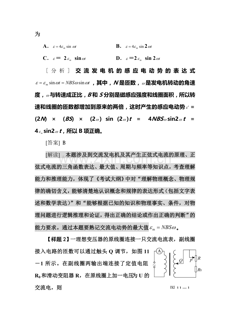 高三物理第一轮考点及考纲复习题11.doc_第2页