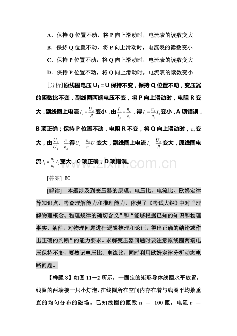 高三物理第一轮考点及考纲复习题11.doc_第3页