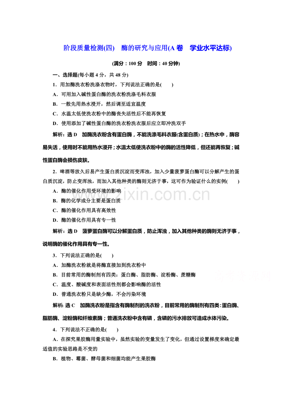 2017-2018学年高二生物上册学业水平达标检测7.doc_第1页