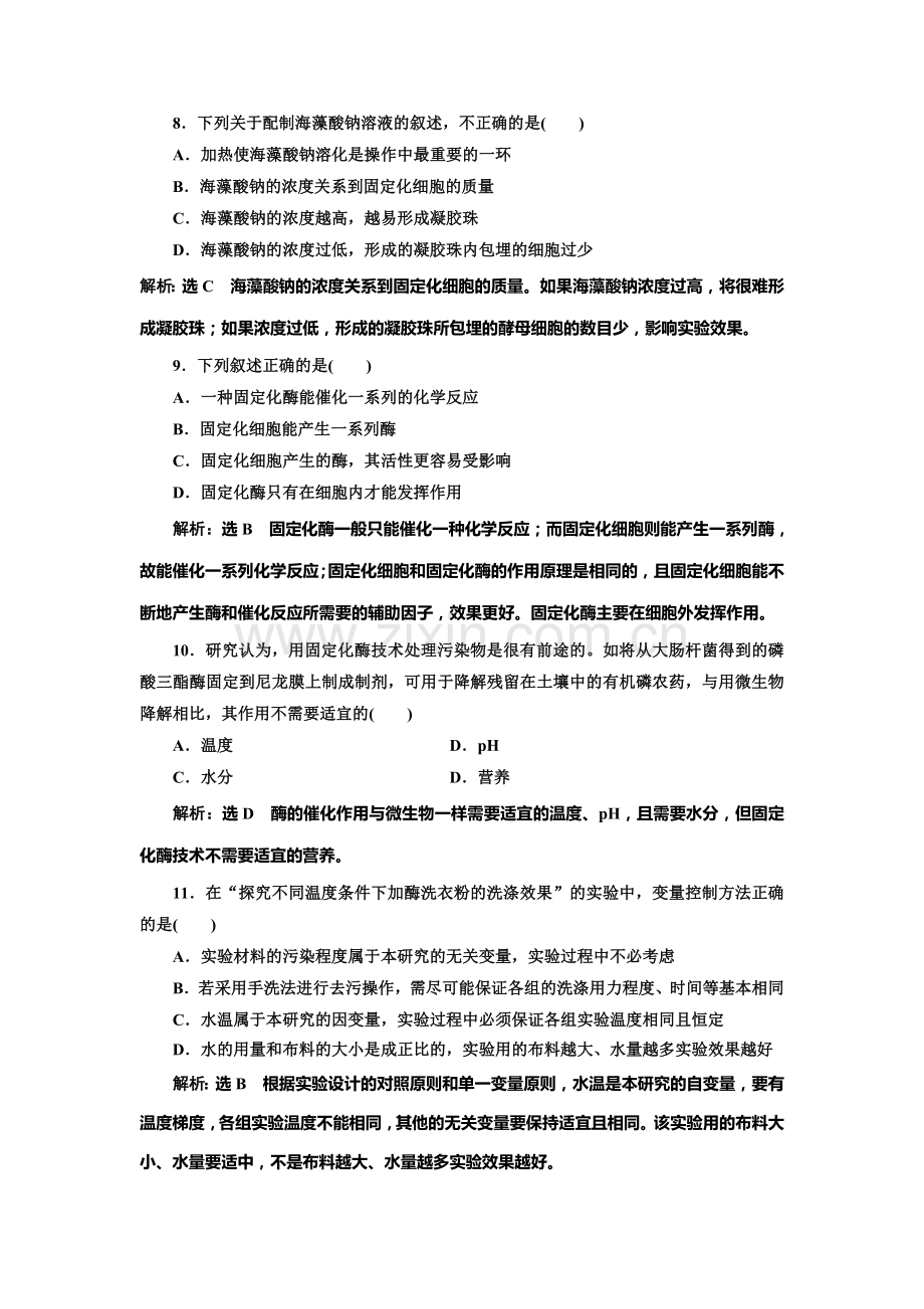 2017-2018学年高二生物上册学业水平达标检测7.doc_第3页