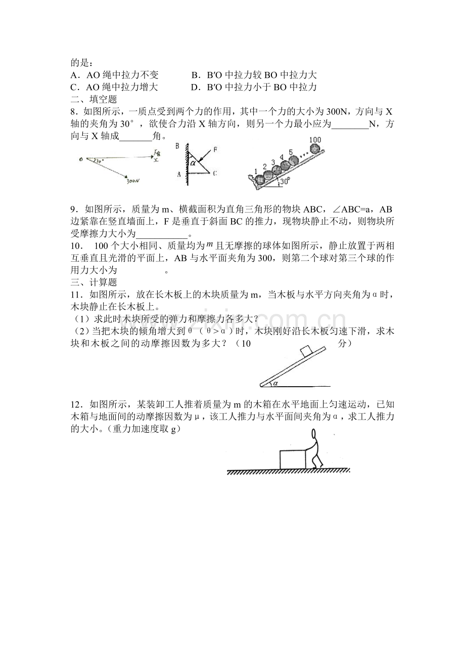 2015届高考物理第二轮考点备考训练题34.doc_第2页