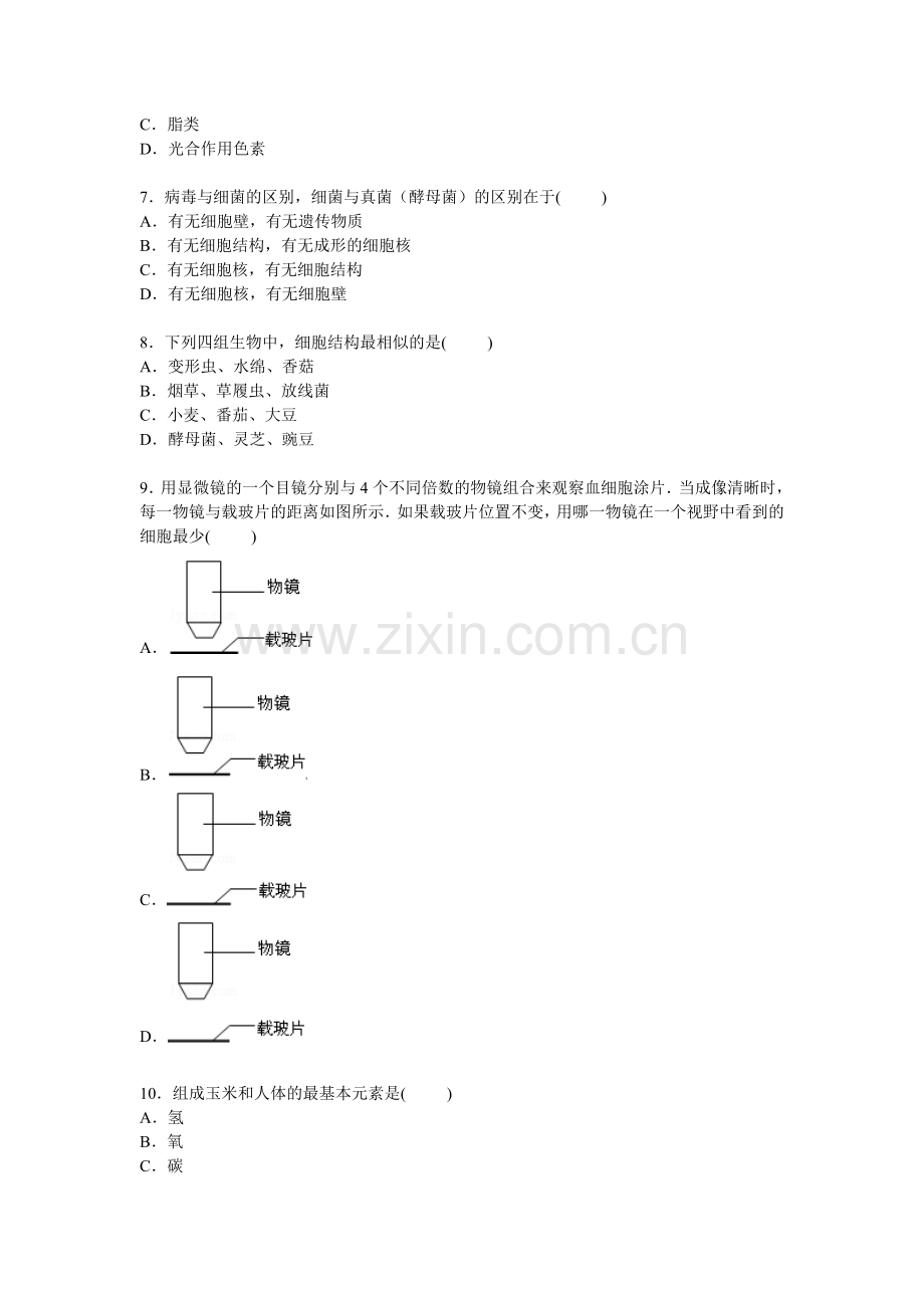 高一生物上册9月月考试卷.doc_第2页