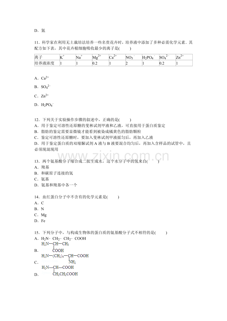 高一生物上册9月月考试卷.doc_第3页