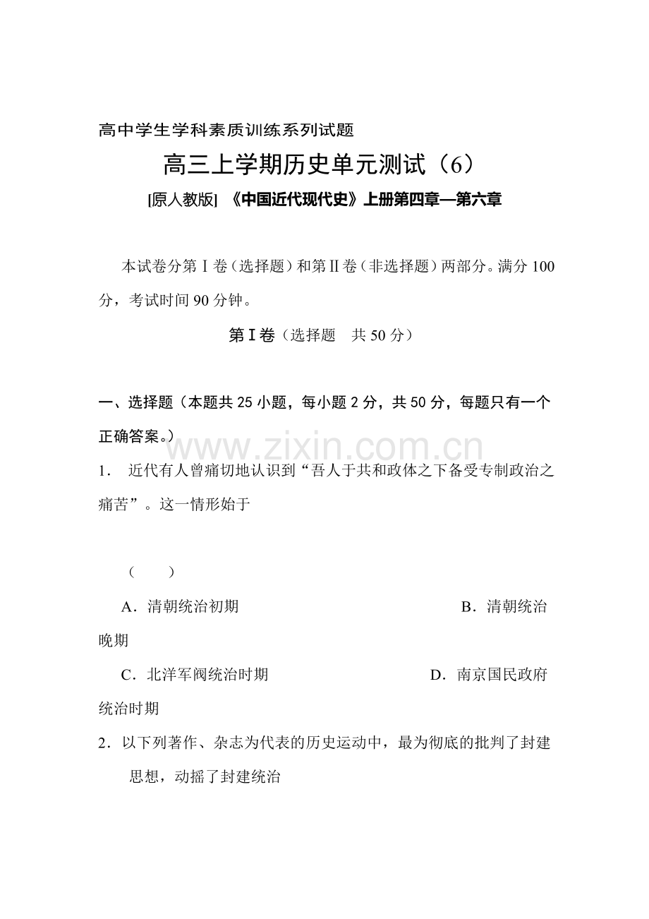 高三历史上册单元测试题1.doc_第1页