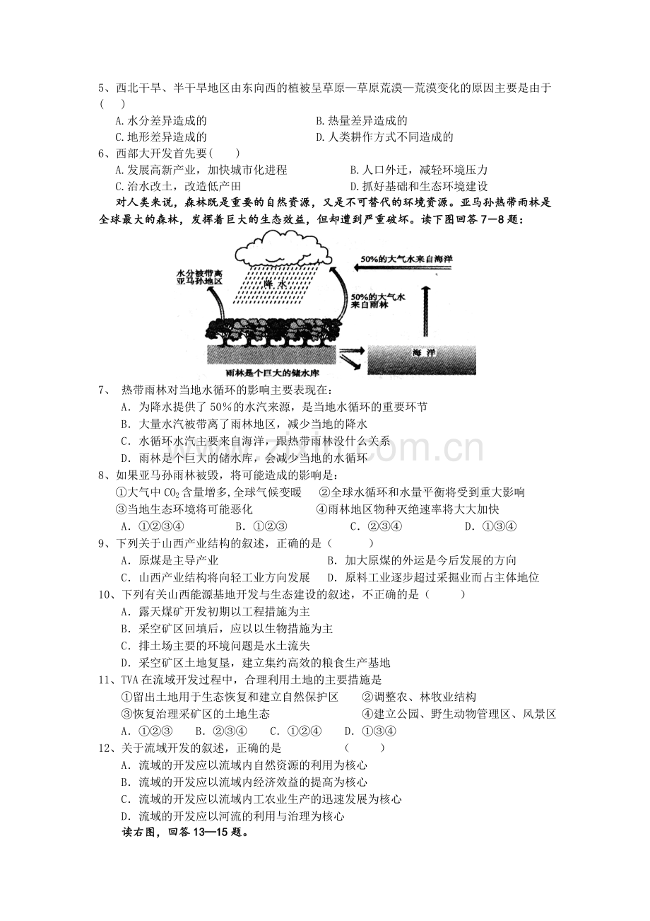 高二文科期中考试地理试卷.doc_第2页