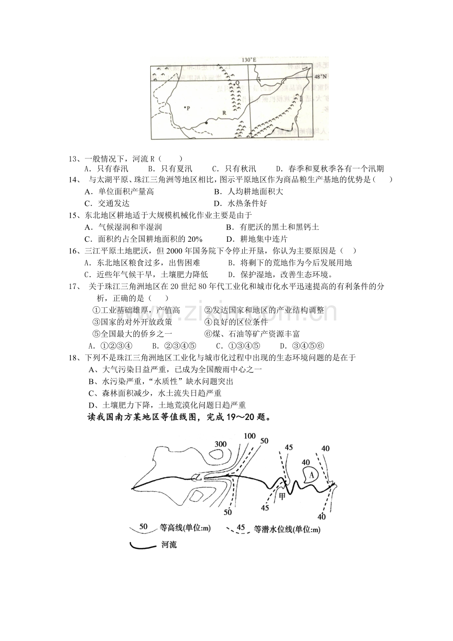 高二文科期中考试地理试卷.doc_第3页