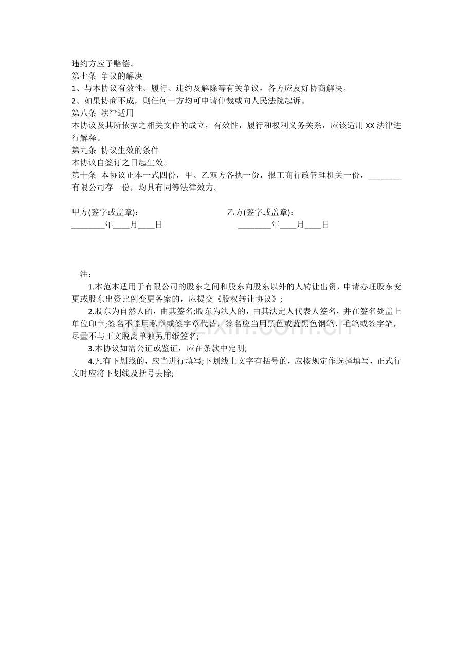 有限公司股权转让协议范本.docx_第2页