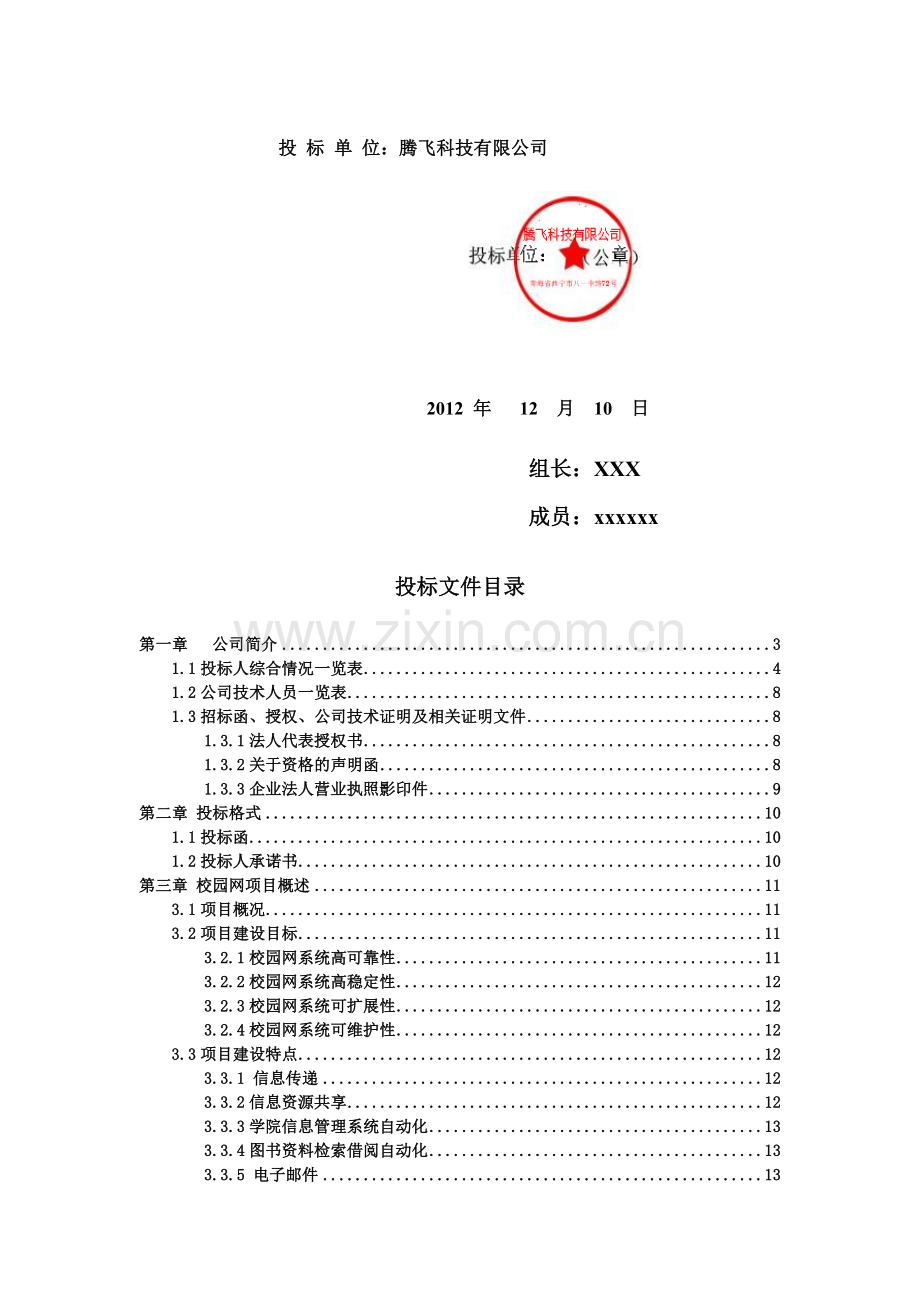 系统集成投标书.doc_第2页