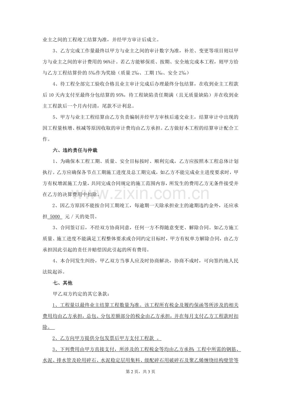 指导性合同1.doc_第2页