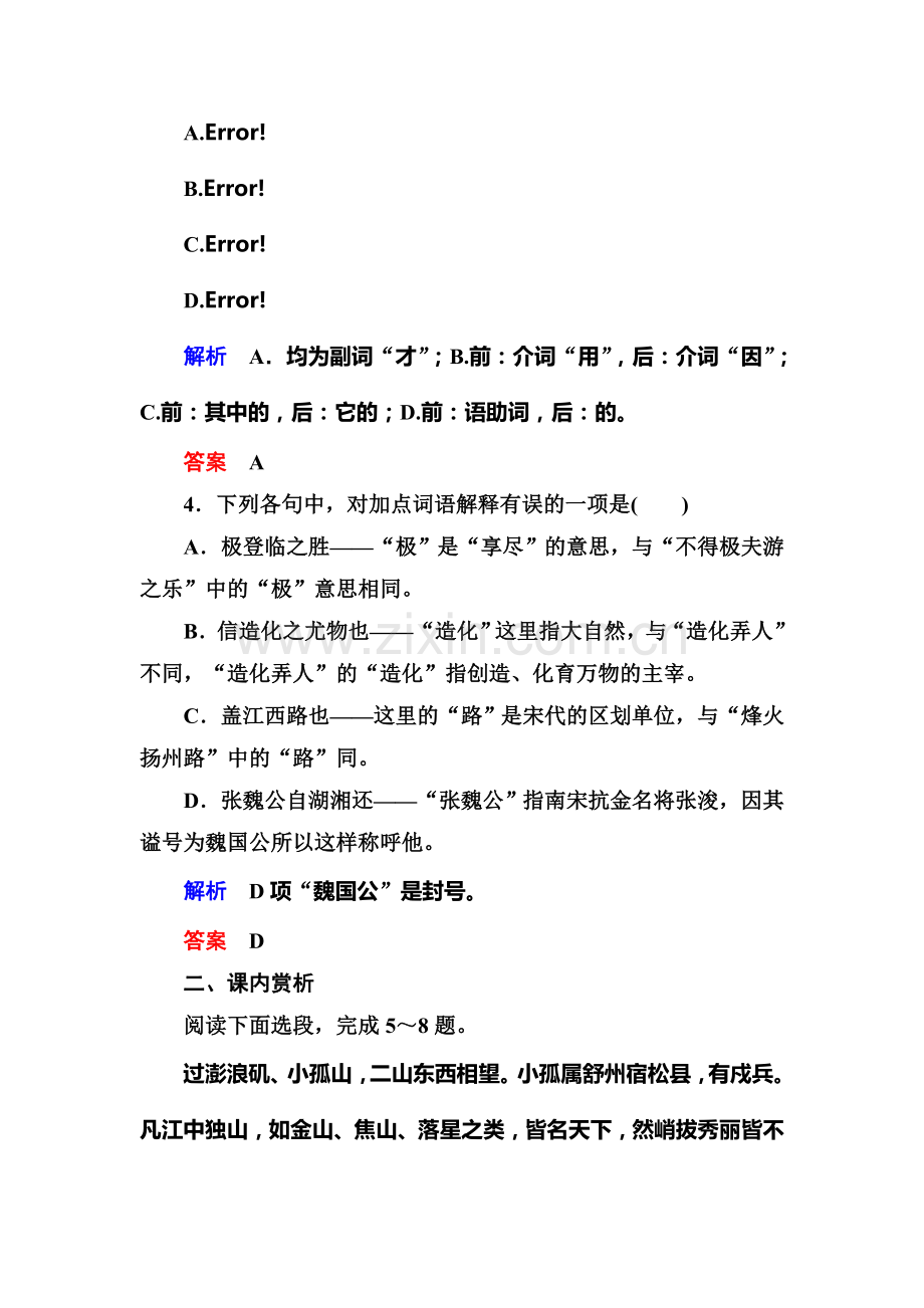 2015届高考语文古代诗歌限时训练48.doc_第2页