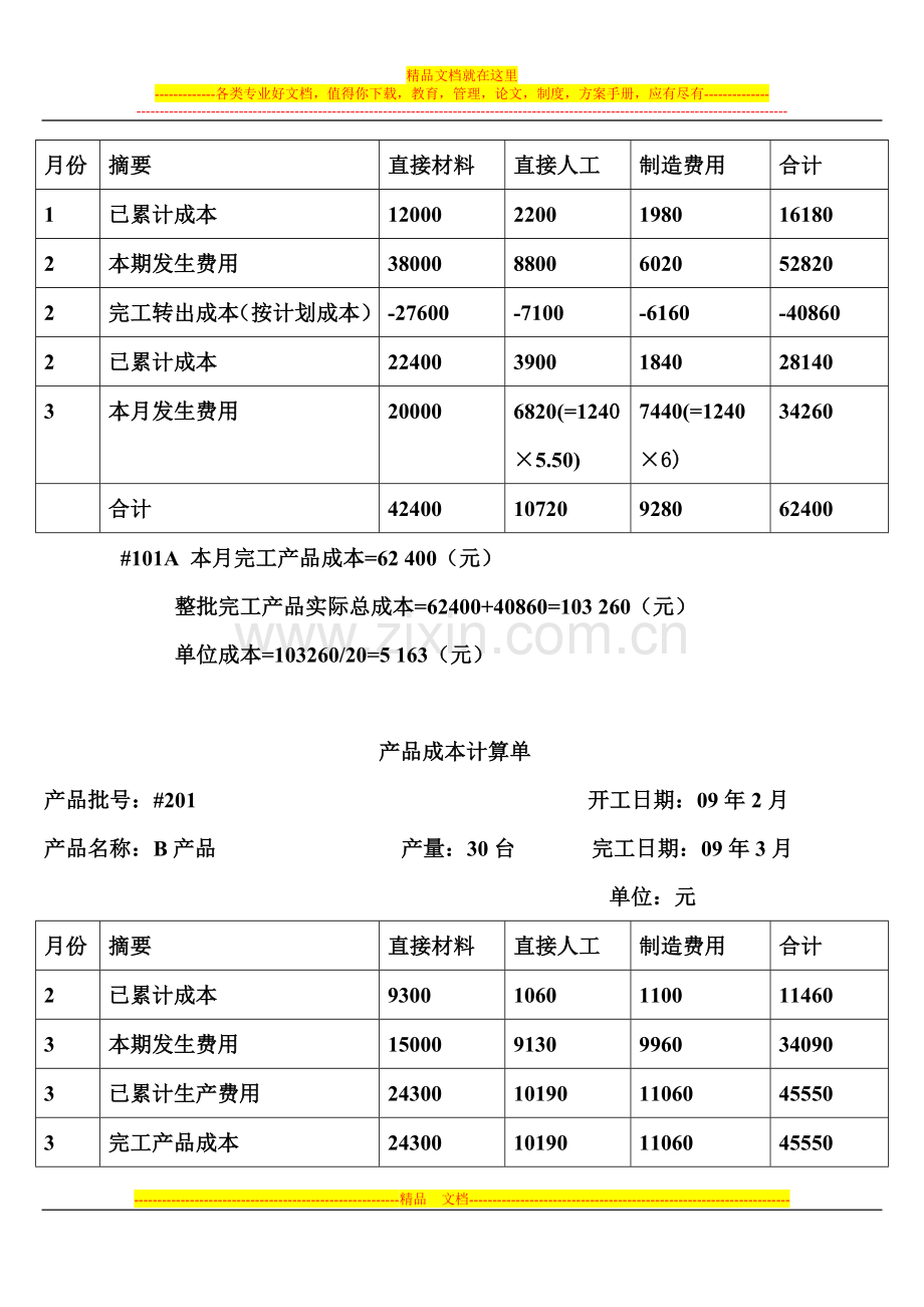 成本管理会计第四章习题参考答案.doc_第3页