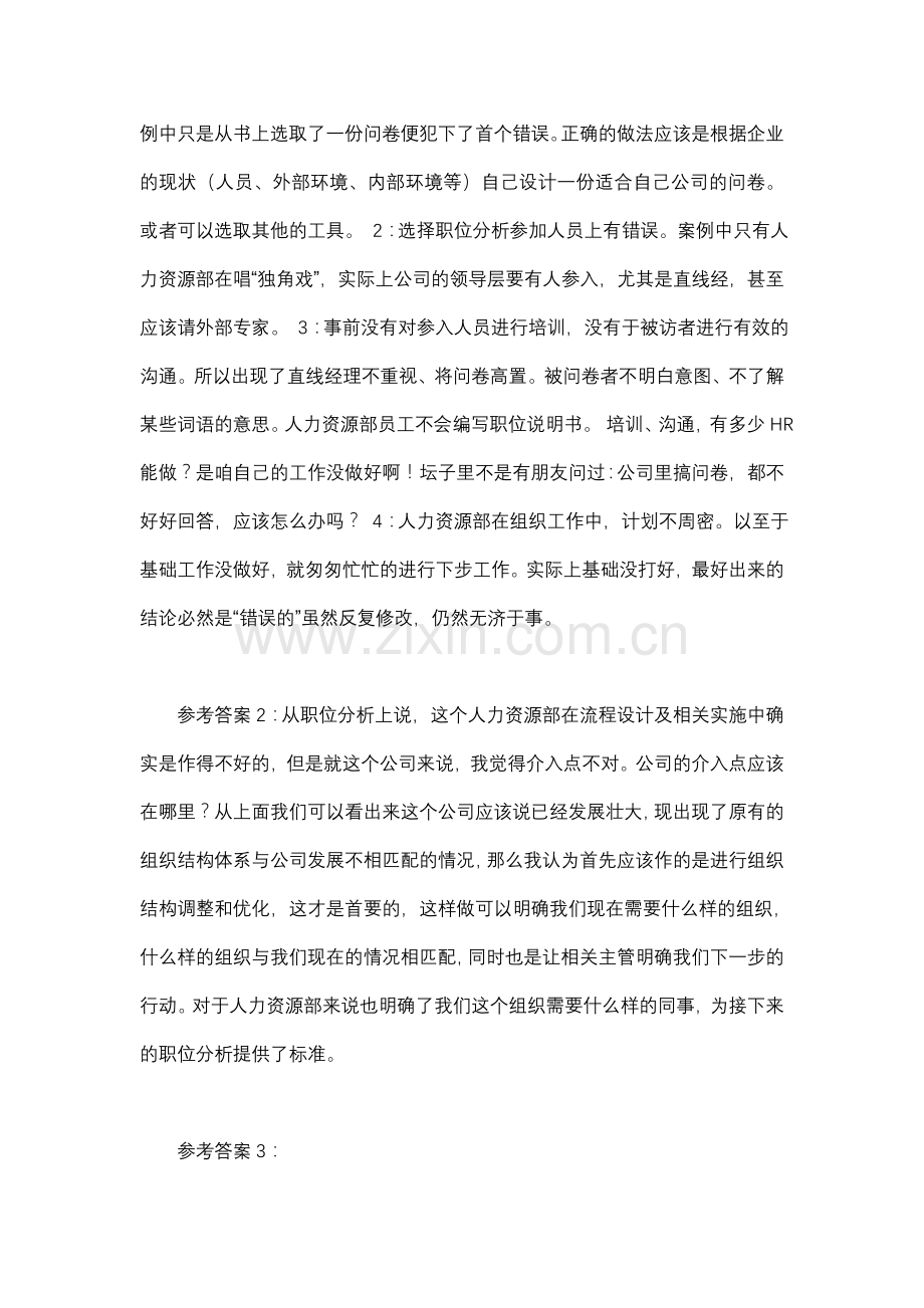 人力资源第二章案例二：职位分析参考答案.doc_第2页