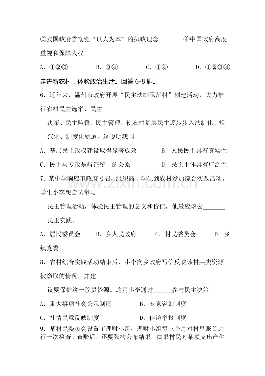 高一政治下册期模块考试试题4.doc_第3页