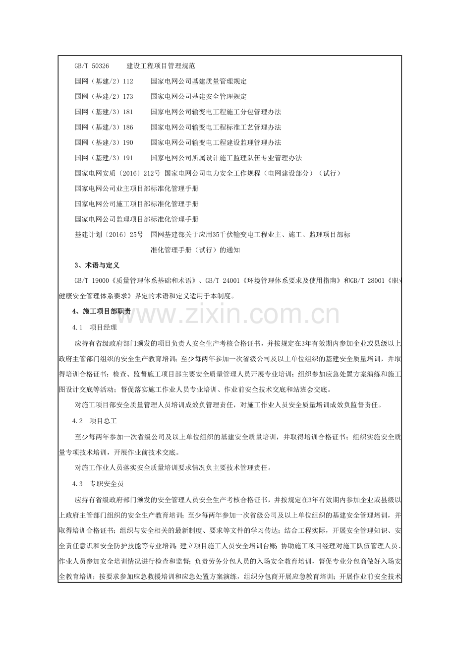 平凉750千伏开关站扩建工程---职业健康安全管理体系--培训记录.doc_第3页