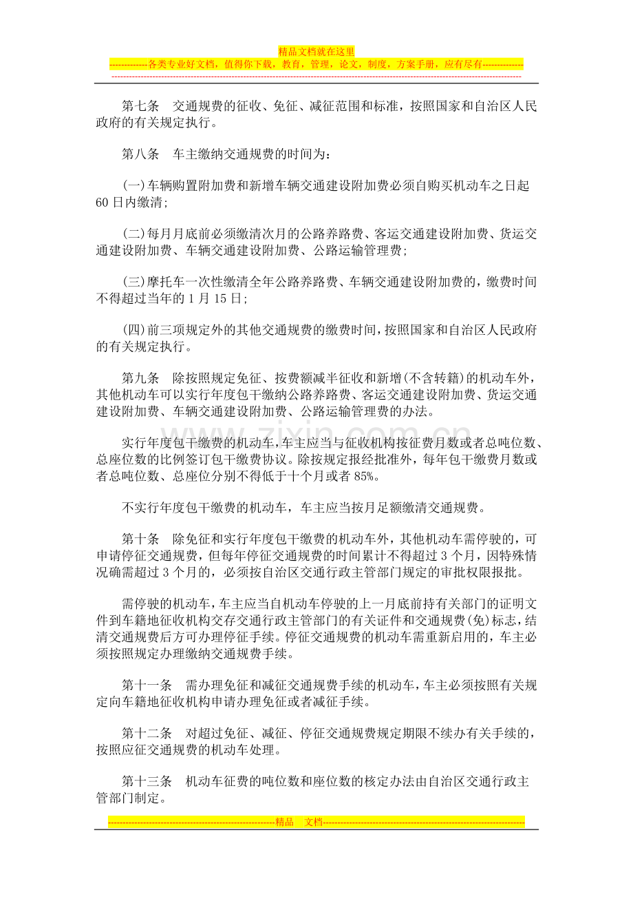 广西壮族0809自治区交通规费征收使用管理方法0806.doc_第2页