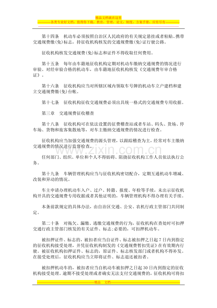 广西壮族0809自治区交通规费征收使用管理方法0806.doc_第3页