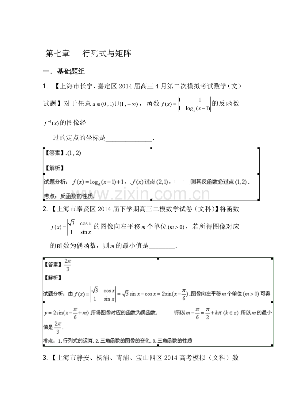 高三文科数学第一轮分项复习知识点检测题13.doc_第1页