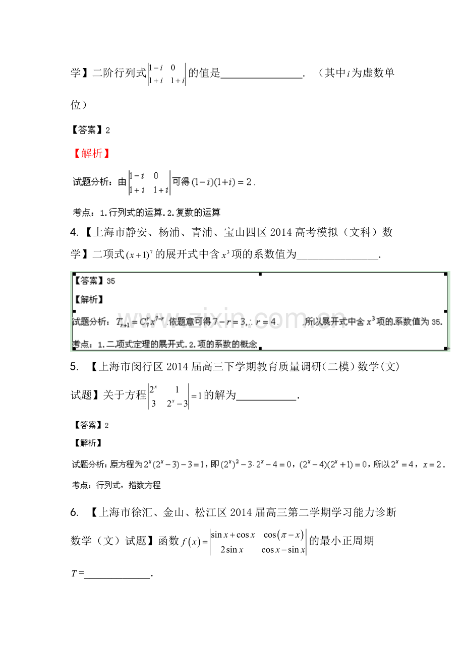 高三文科数学第一轮分项复习知识点检测题13.doc_第2页