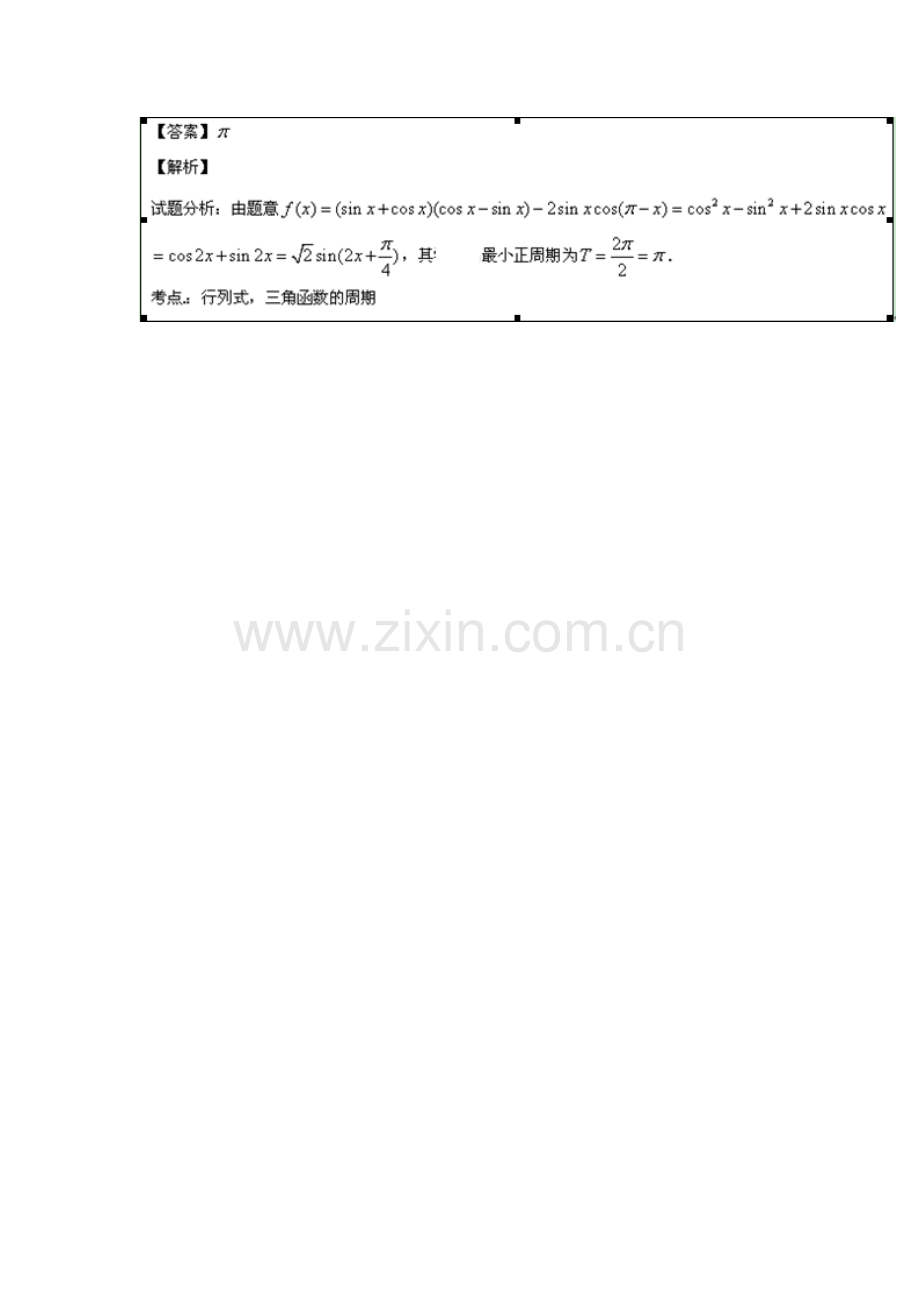 高三文科数学第一轮分项复习知识点检测题13.doc_第3页