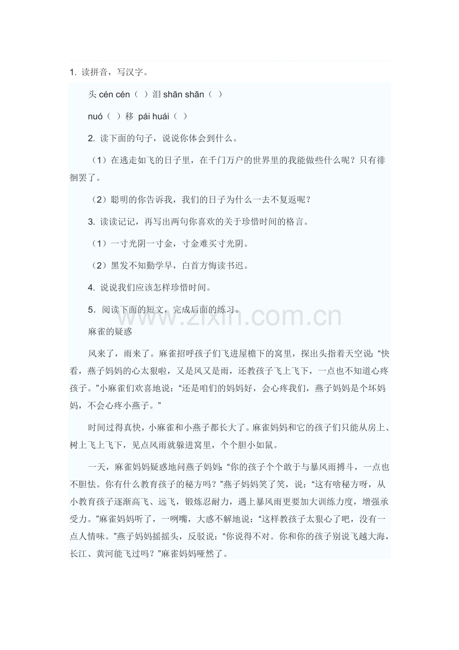 六年级语文匆匆练习题3.doc_第1页