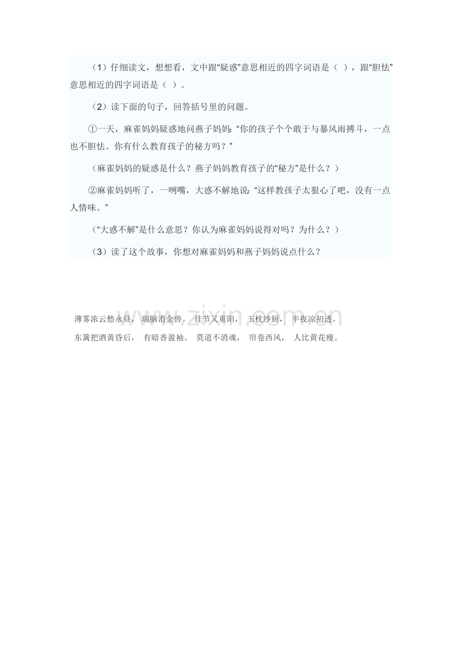 六年级语文匆匆练习题3.doc_第2页