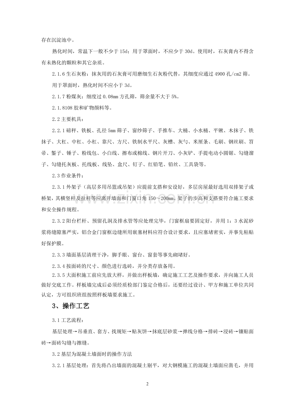 泥工技术交底.doc_第2页