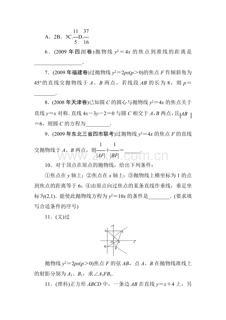 高三数学抛物线复习测试题4.doc_第2页