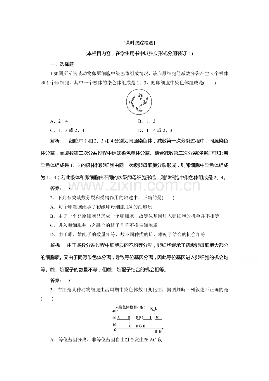 基因和染色体的关系知识点检测3.doc_第1页