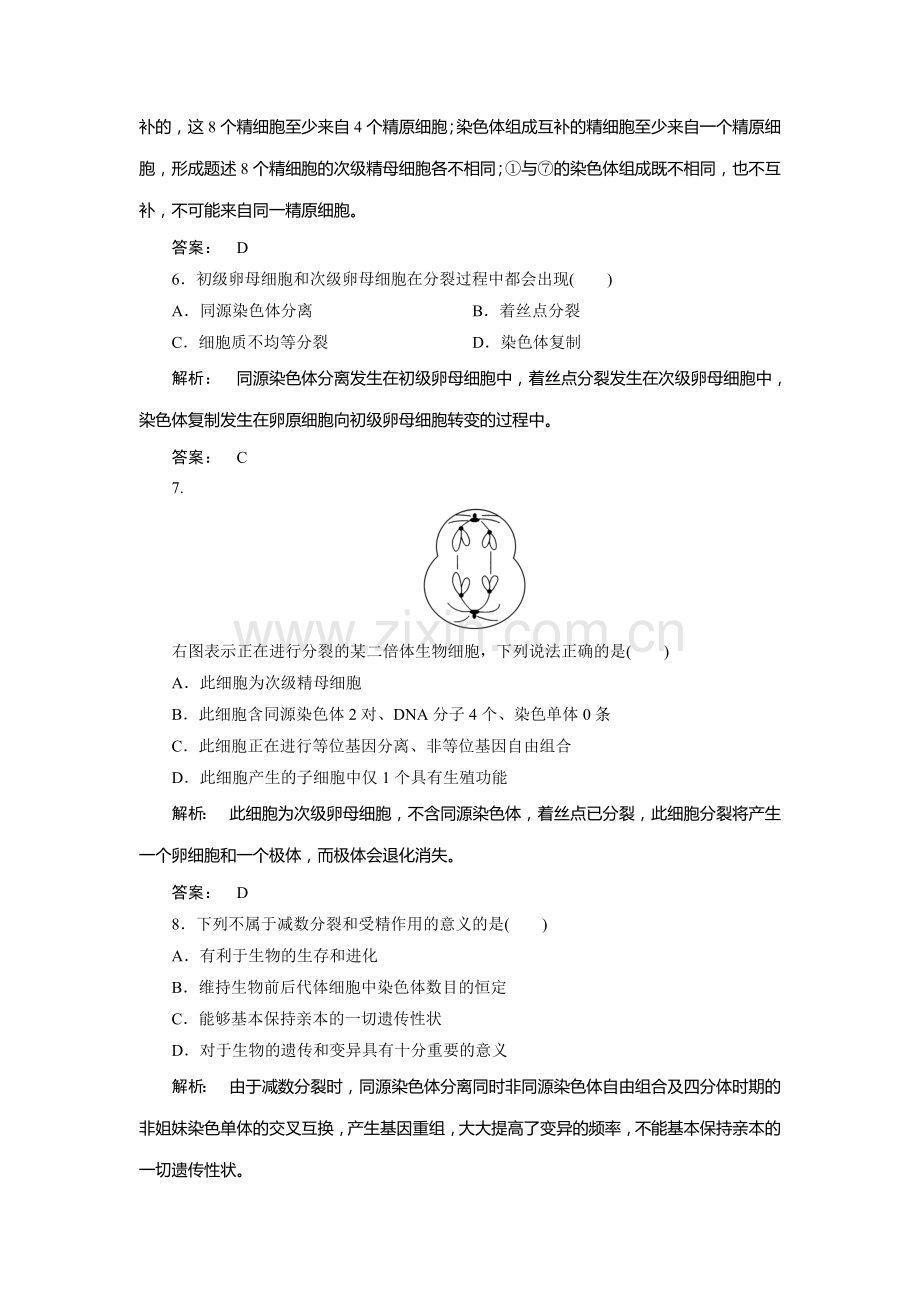 基因和染色体的关系知识点检测3.doc_第3页