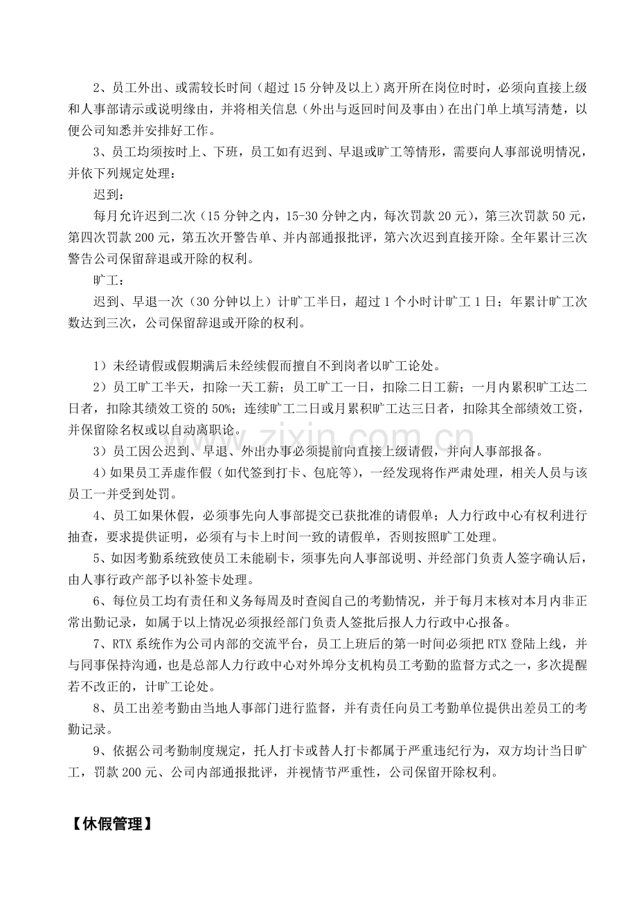 零售业投资考勤管理制度0102.doc_第2页