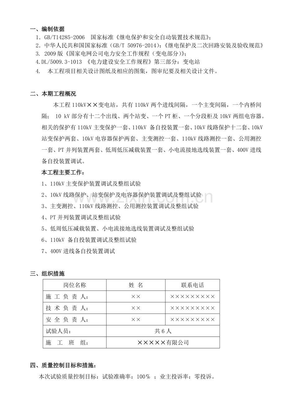 二次系统调试方案.doc_第2页