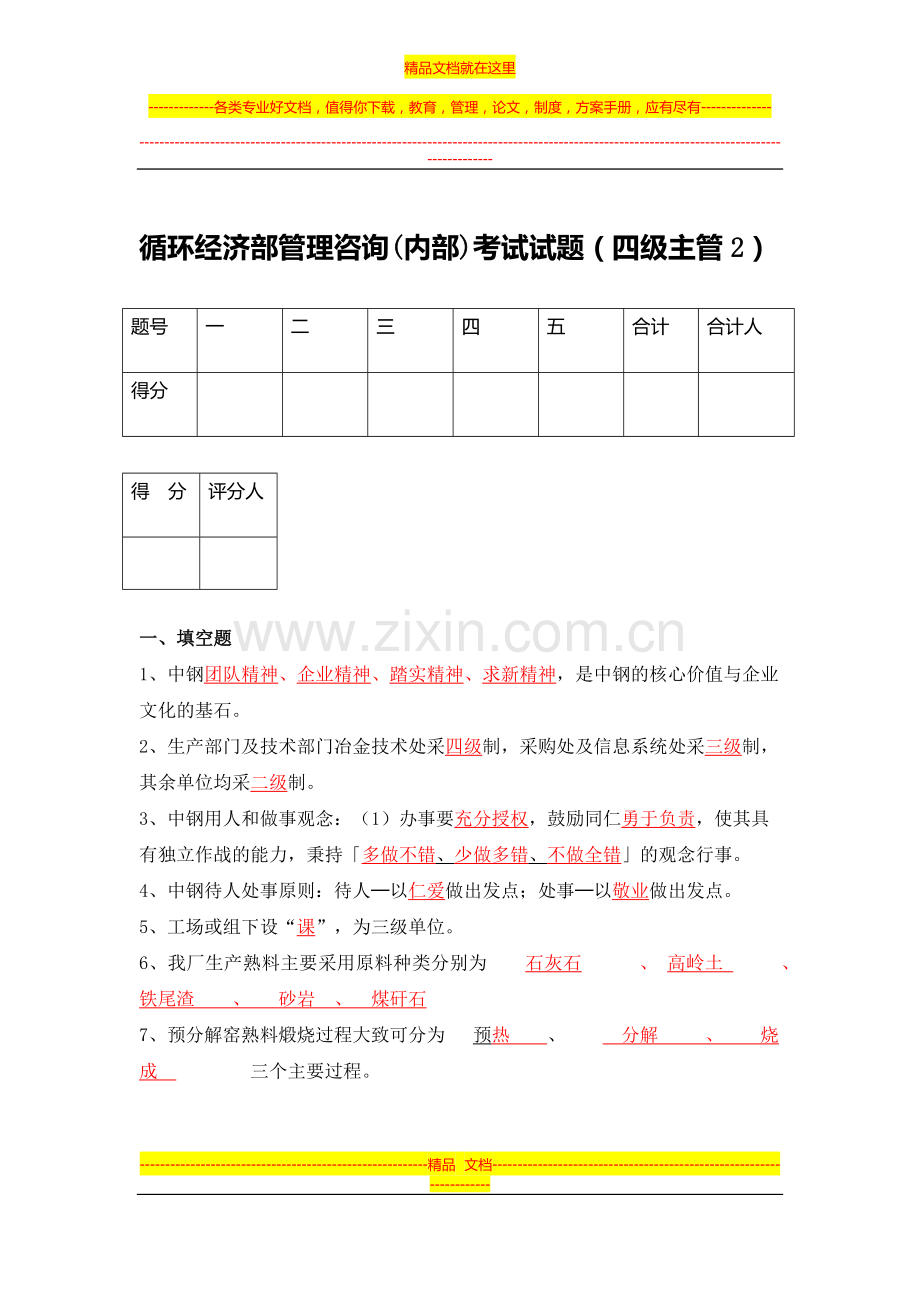 循环经济部管理咨询考试试题(四级主管2).docx_第1页