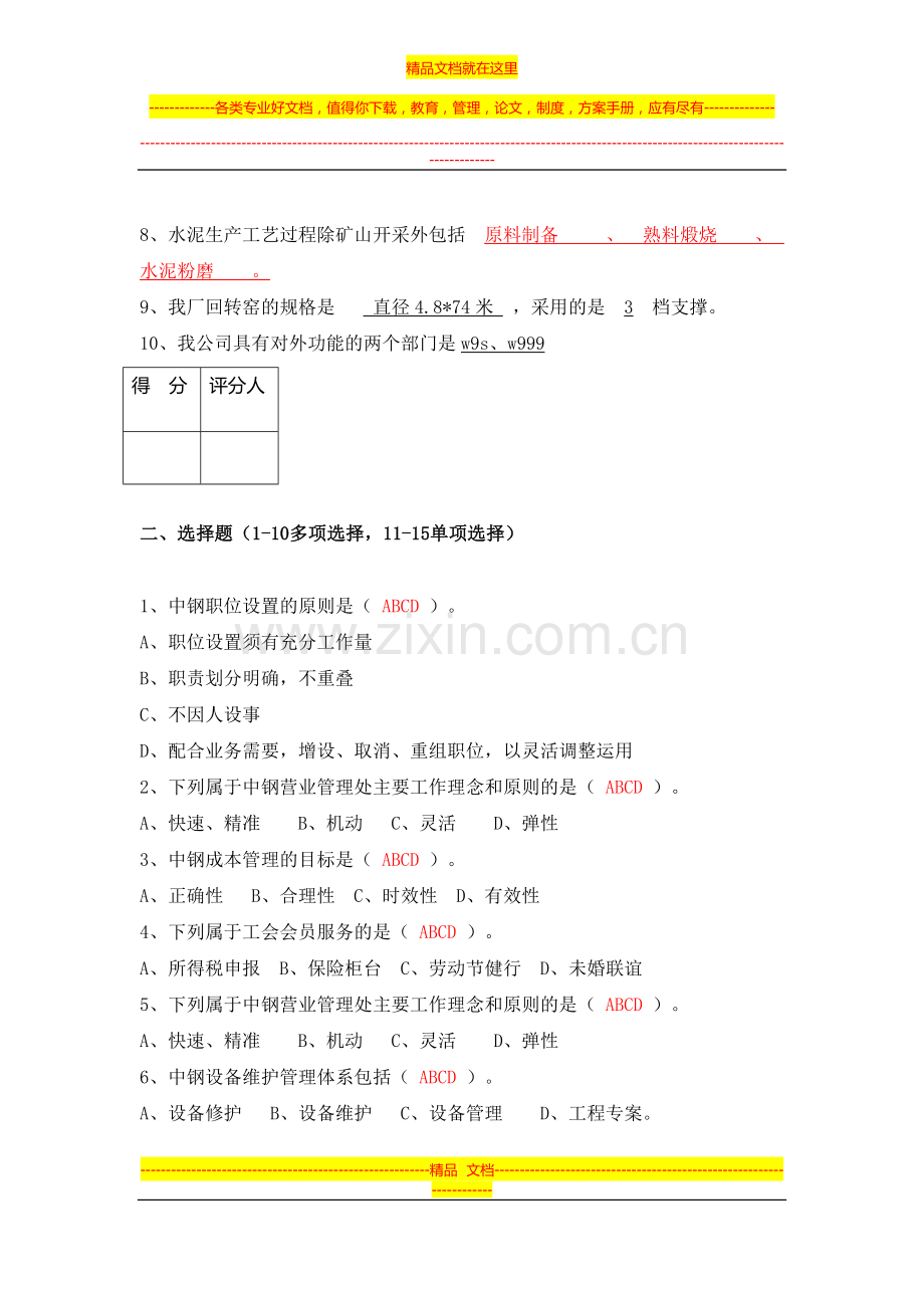 循环经济部管理咨询考试试题(四级主管2).docx_第2页