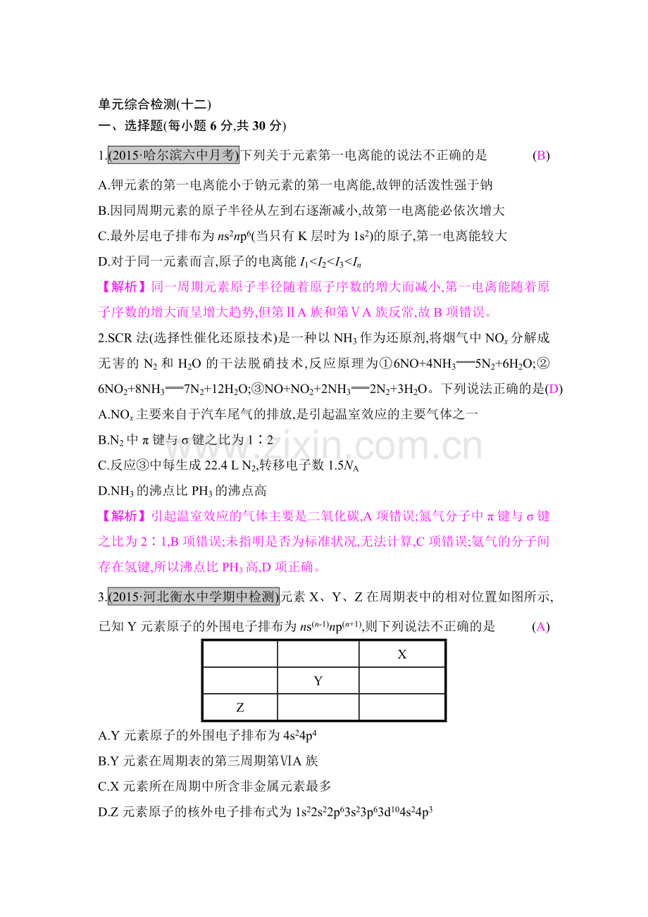 2017届高考化学课时复习训练26.doc_第1页