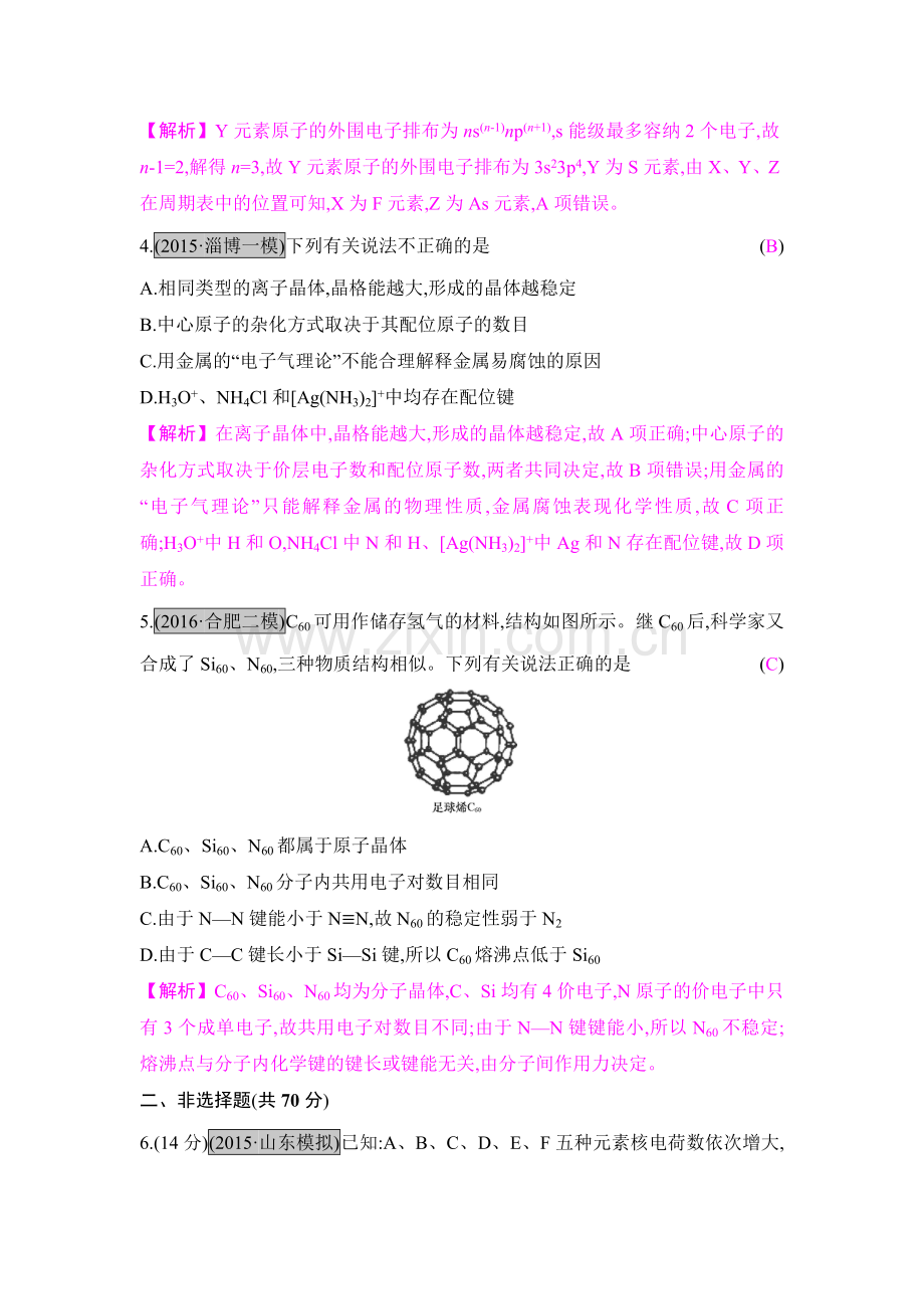 2017届高考化学课时复习训练26.doc_第2页