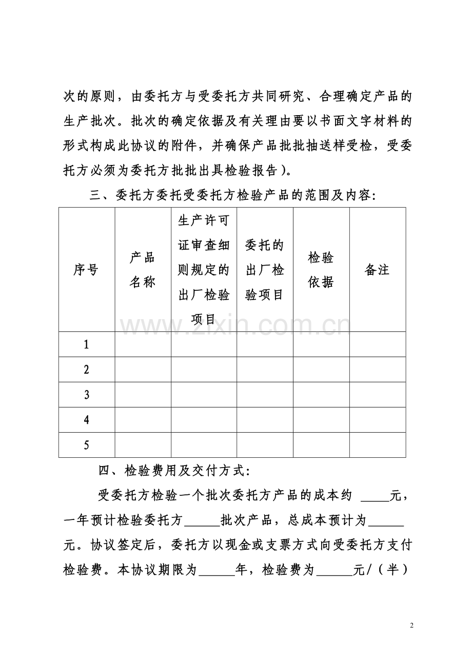 食品出厂检验委托协议书(范本).doc_第2页