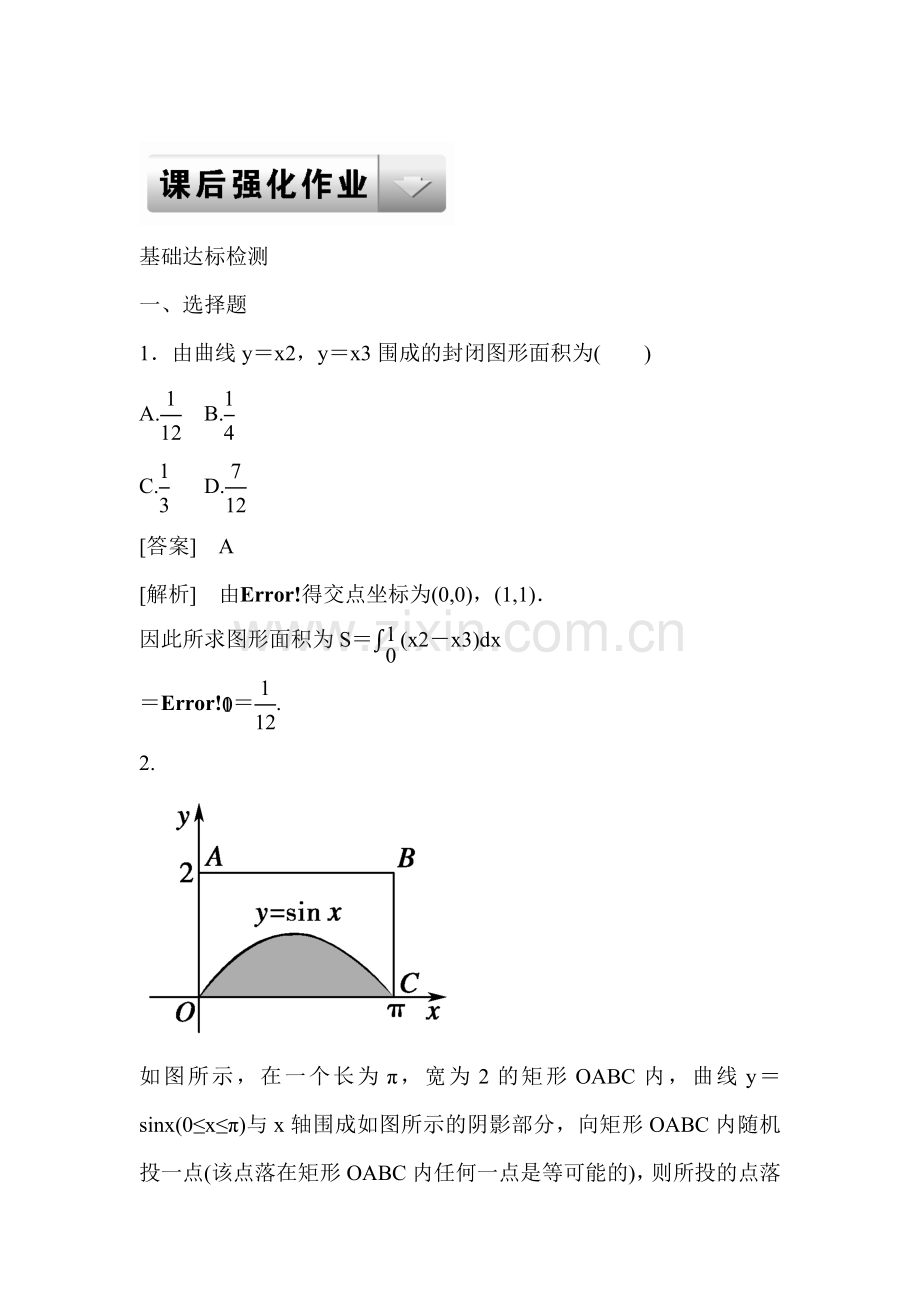 2015届高三数学第一轮知识点课后强化训练题38.doc_第1页