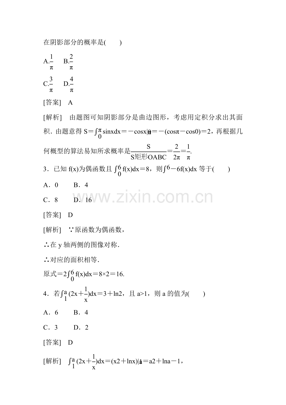 2015届高三数学第一轮知识点课后强化训练题38.doc_第2页